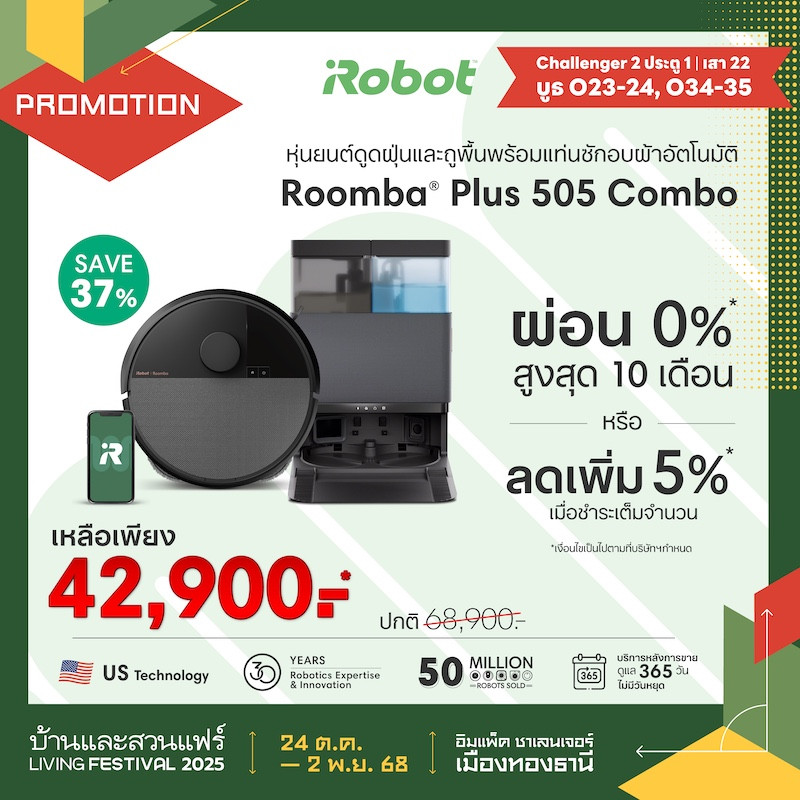 Roomba® Plus 505 Combo ราคาพิเศษ