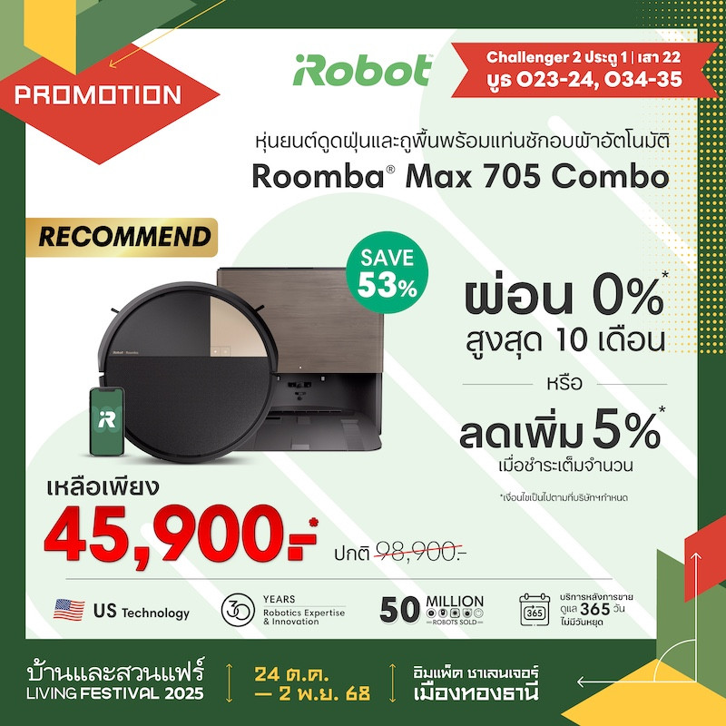 Roomba® Max 705 Combo ราคาพิเศษ