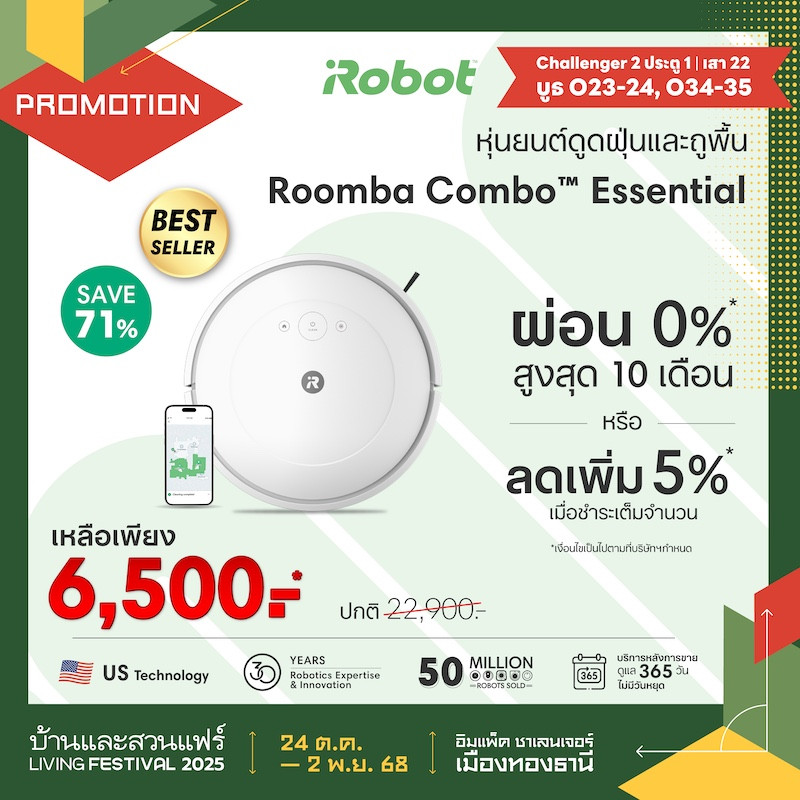 Roomba Combo™ Essential ราคาพิเศษ