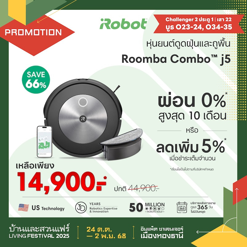 Roomba Combo™ j5 ราคาพิเศษ