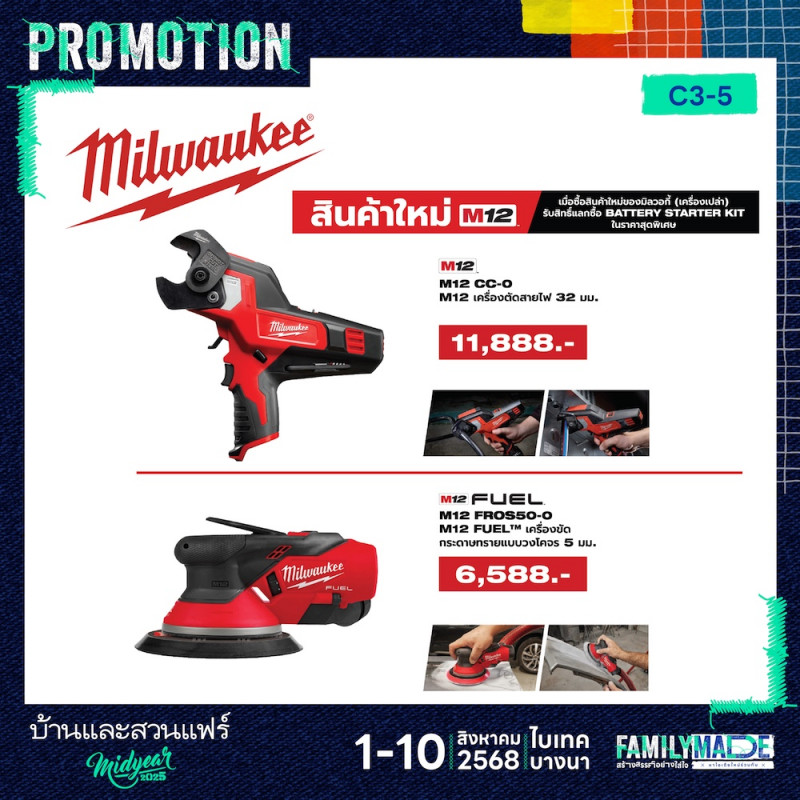 milwakee_bsmy-01_0.jpg
