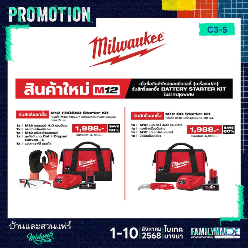 milwakee_bsmy-02_0.jpg