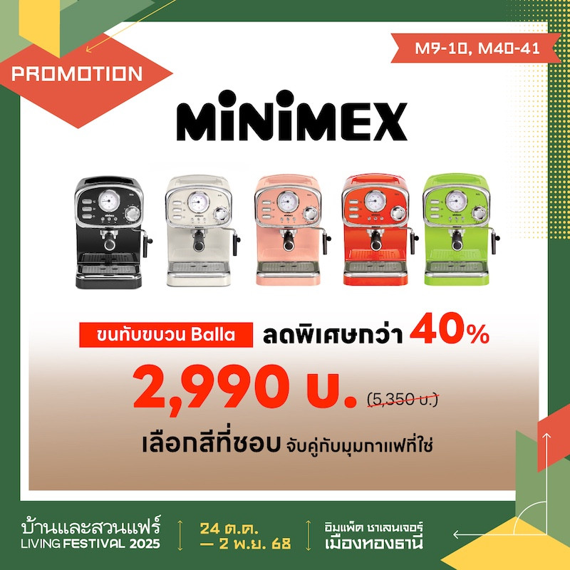 MINIMEX ลดพิเศษกว่า 40%