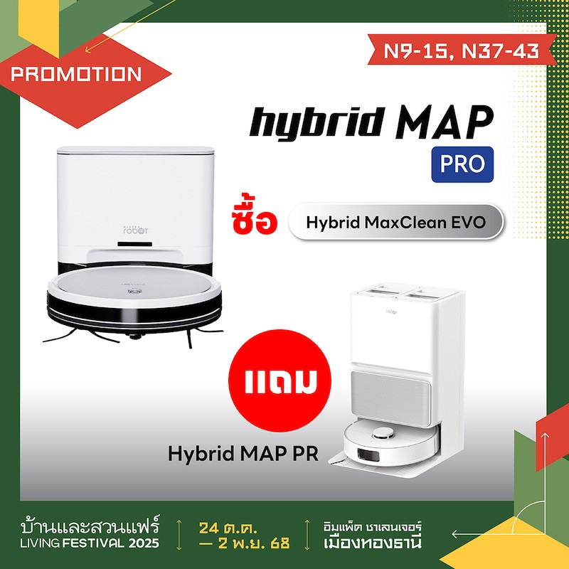 ซื้อ หุ่นยนต์ดูดฝุ่น แถม Hybrid MAP PR