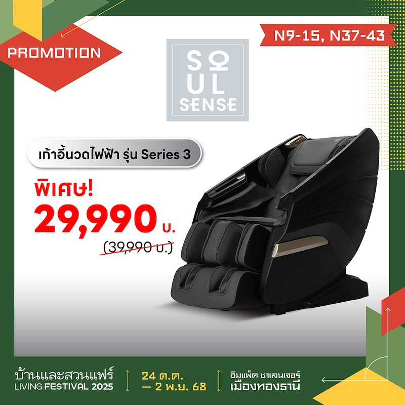 เก้าอี้นวดไฟฟ้า Series 3 ราคาพิเศษ