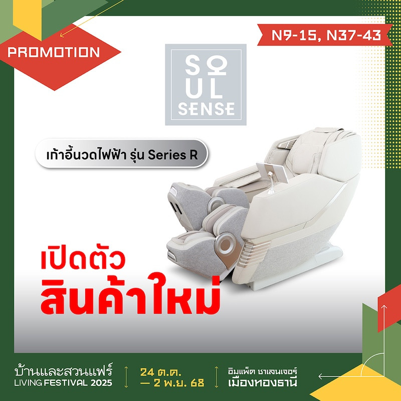 สินค้ามใหม่ เก้าอี้นวดไฟฟ้า