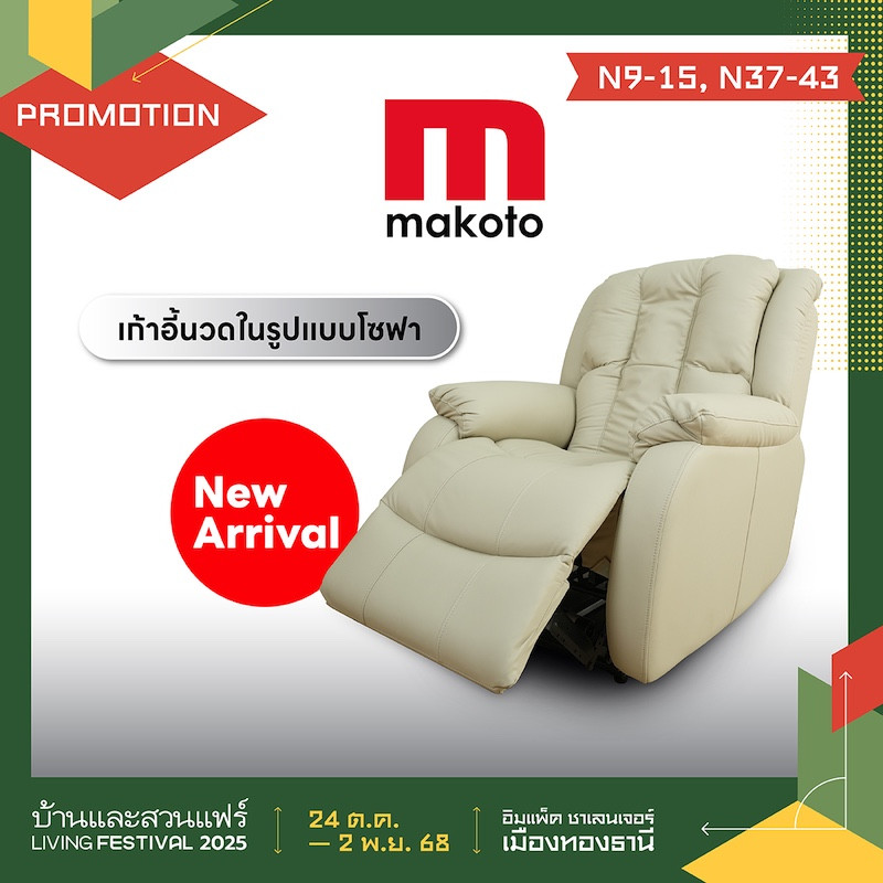 New Arrival เก้าอี้นวดในรูปแบบโซฟา