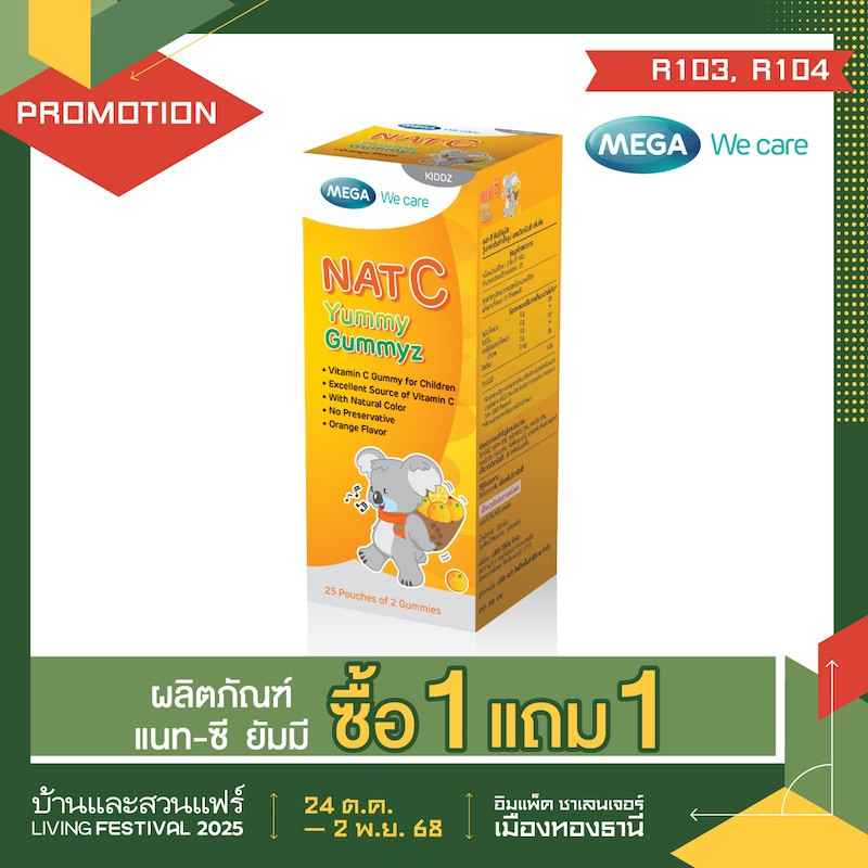 ผลิตภัณฑ์แนท-ซี ยัมมี่ ซื้อ 1 แถม 1