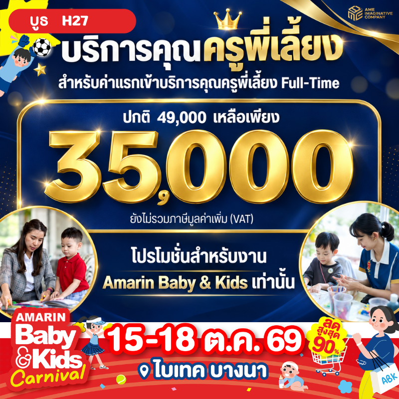 premium_nanny_teacher_academy1.png