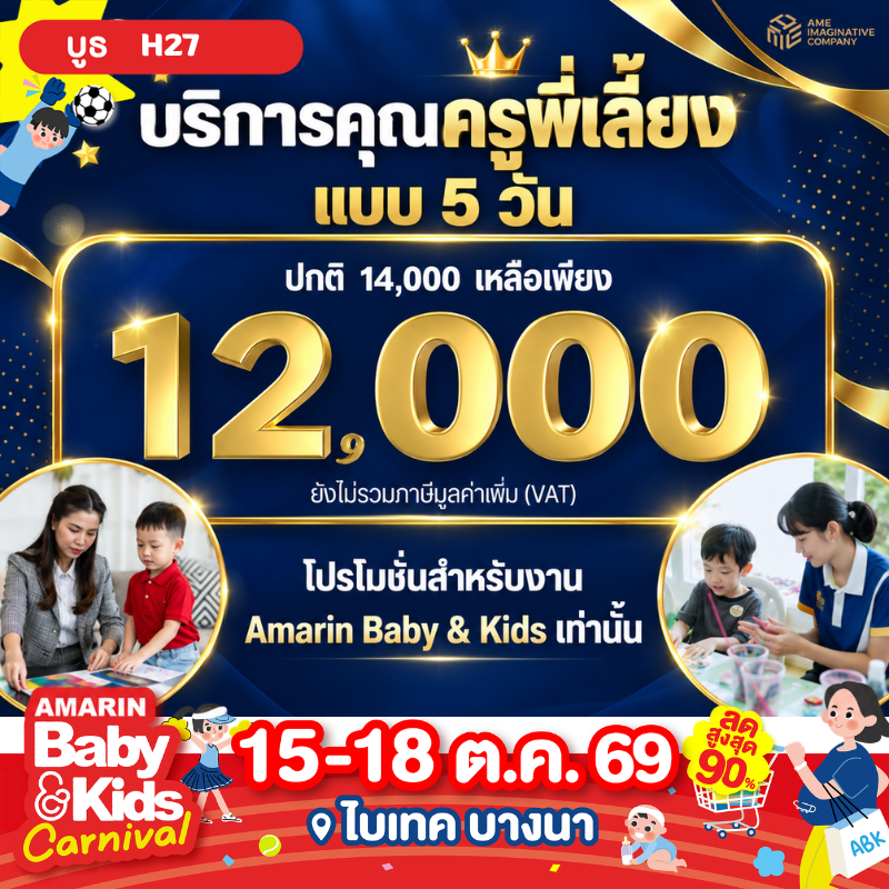 premium_nanny_teacher_academy3.png