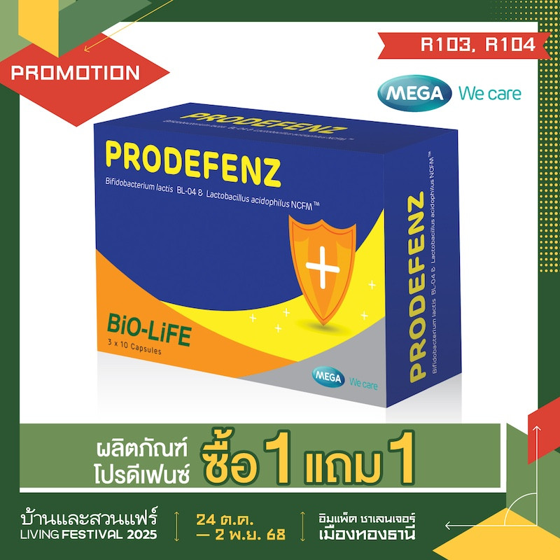 ผลิตภัณฑ์โปรดีเฟนซ์ ซื้อ 1 แถม 1
