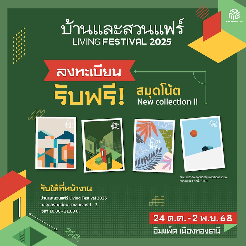 กิจกรรมลงทะเบียนรับสมุดโน้ต