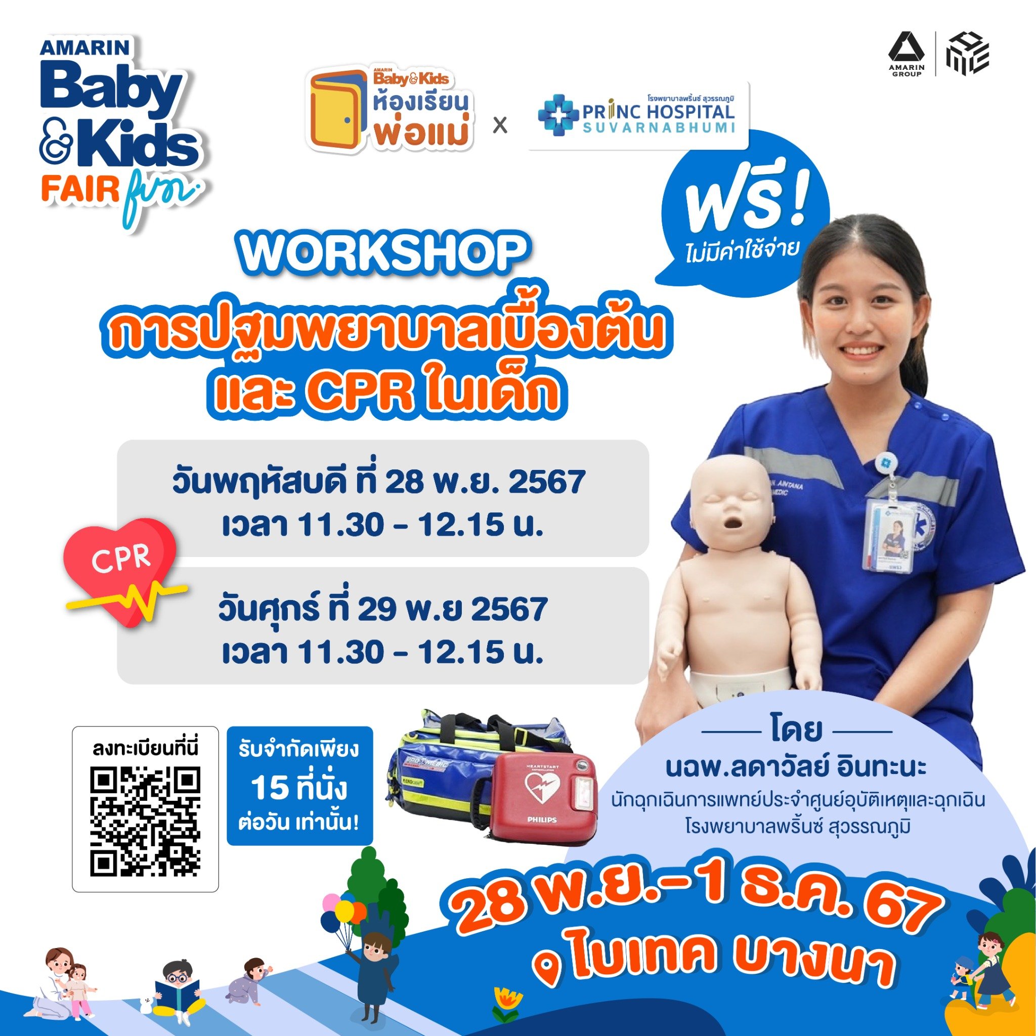 Workshop การปฐมพยาบาลเบื้องต้น และ CPR ในเด็ก