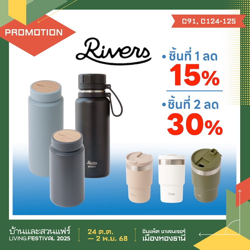 Rivers ลดสูงสุด 30%