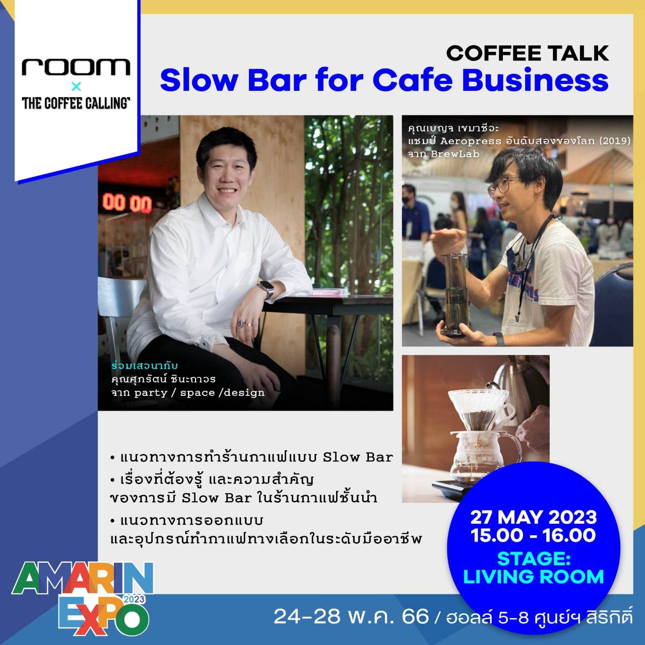 room_coffee_talk_1500-1600_-_amarin_expo__27__2565_squre.jpg