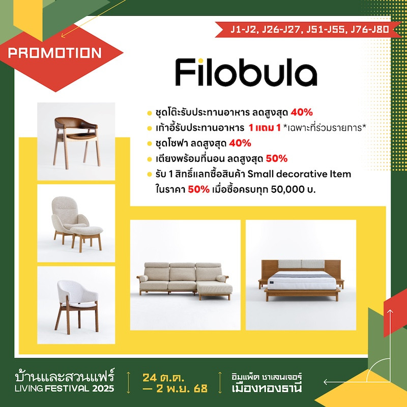 โปรโมชั่นสุดคุ้ม Filobula