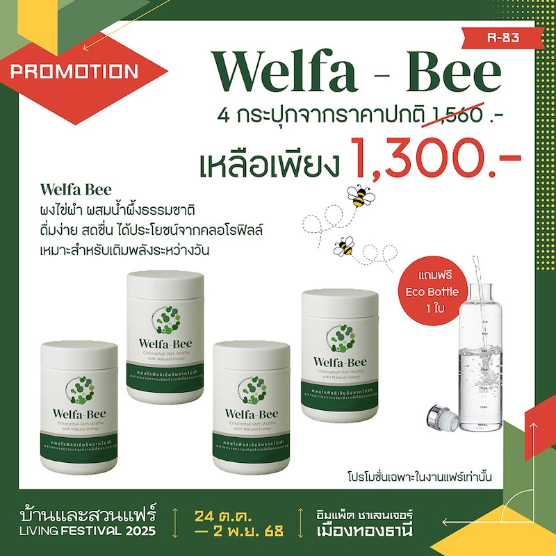 Welfa - Bee 4 กระปุก ราคาพิเศษ