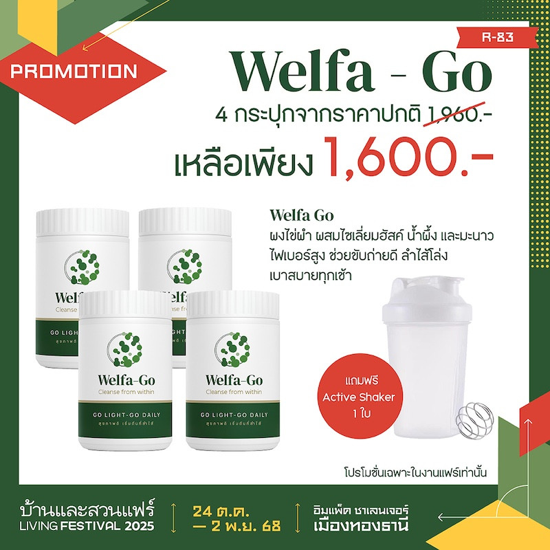 Welfa - Go 4 กระปุก ราคาพิเศษ