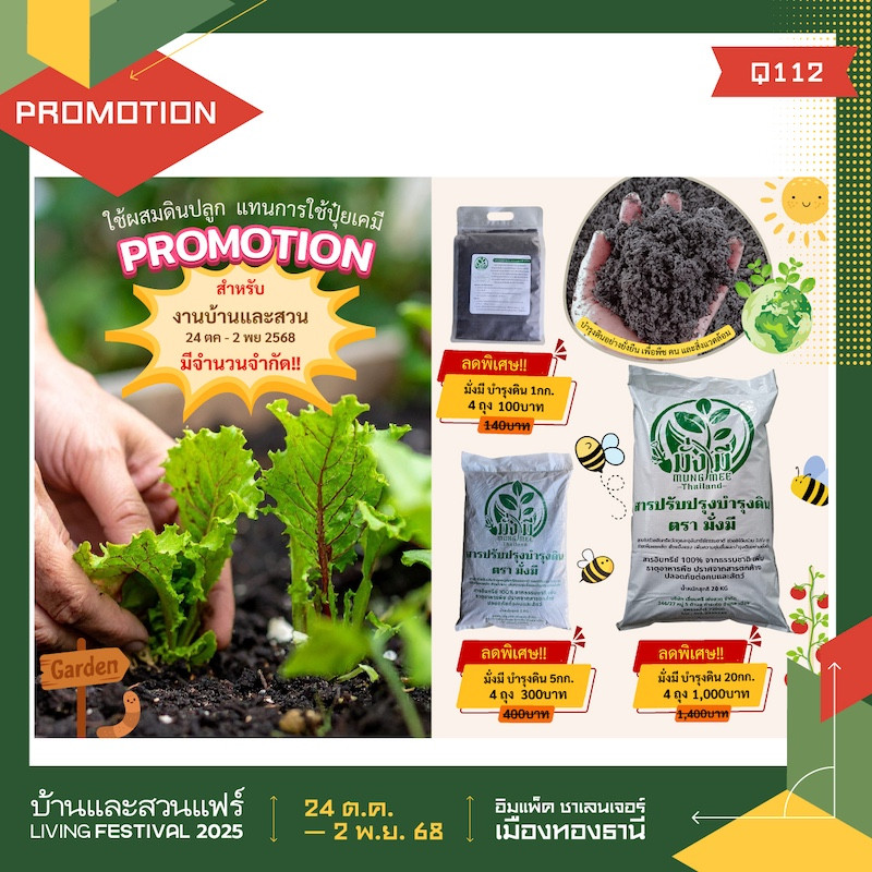 มูลมี บำรุงดิน ราคาพิเศษ