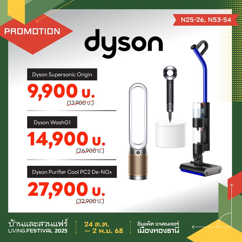 Dyson ราคาพิเศษ