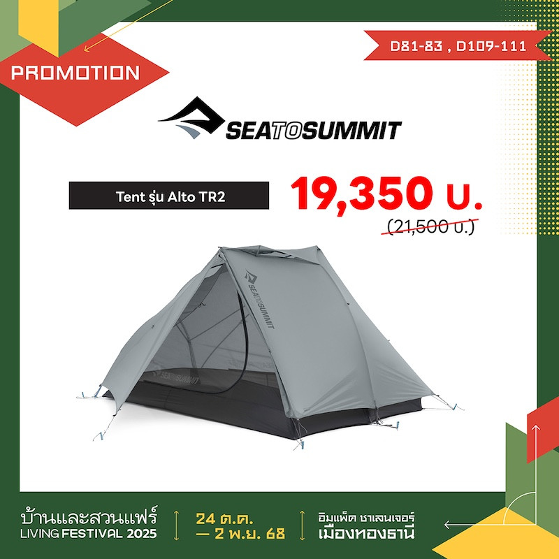 Tent รุ่น Alto TR2  ราคาพิเศษ