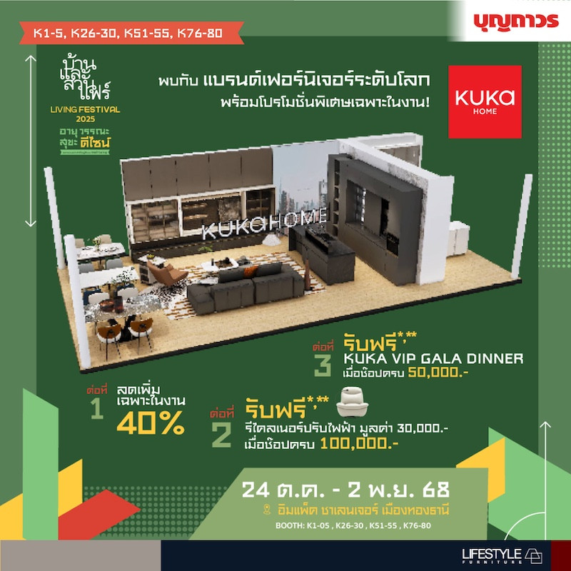 KUKA HOME ลดเพิ่มเฉพาะในงาน 40%