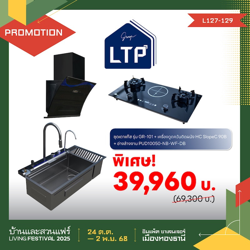 ชุดเตาแก๊ส ราคาพิเศษ