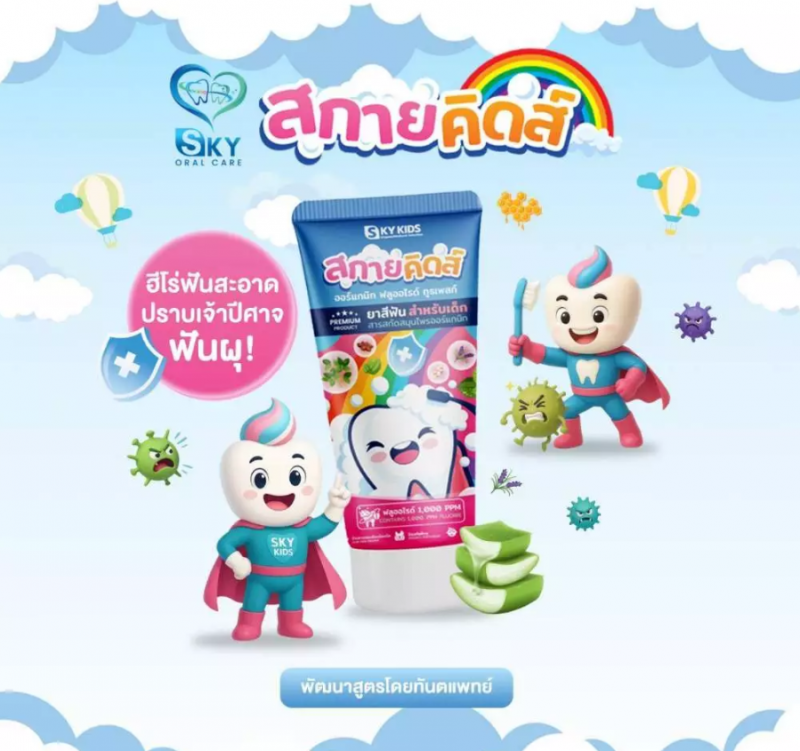 SKY KIDS สกายคิดส์