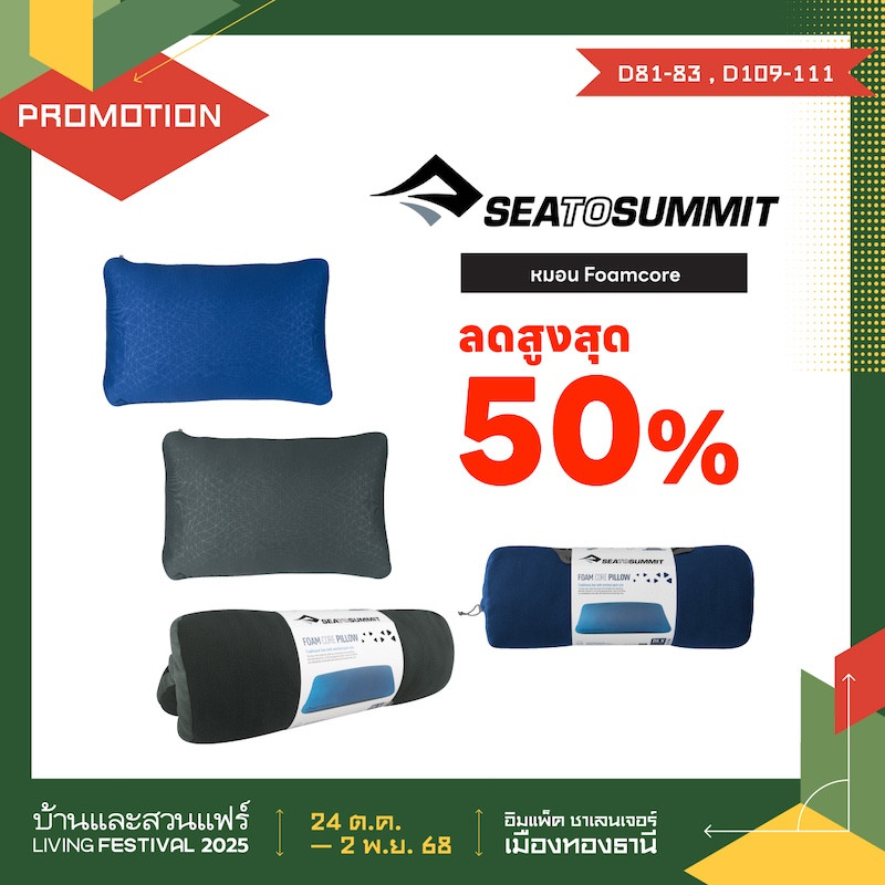 หมอน Foamcore  ลดสูงสุด 50%