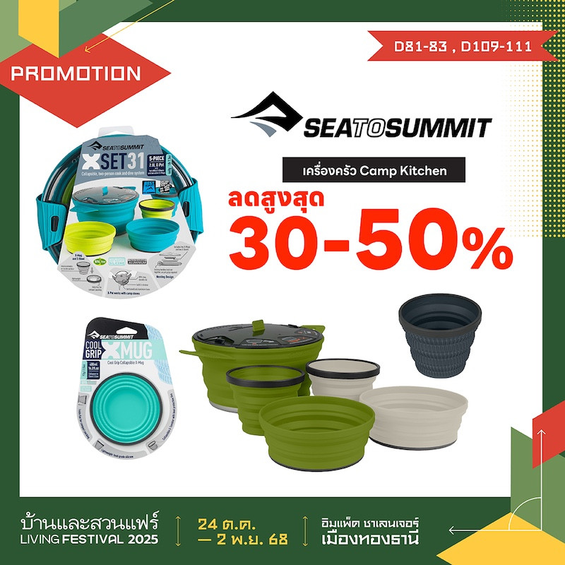 เครื่องครัว Camp Kitchen  ลดสูงสุด 30-50%