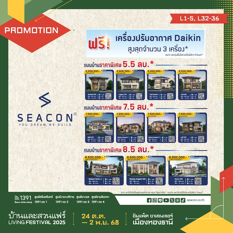 SEACON  ฟรี! เครื่องปรับอากาศ