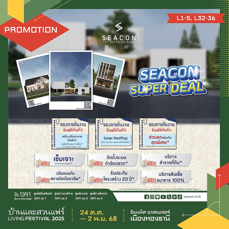 SEACON SUPER DEAL จองภายในงาน รับฟรีทันที!!