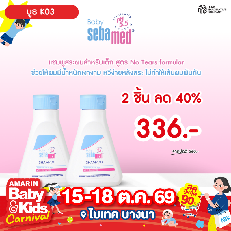 sebamed1.png
