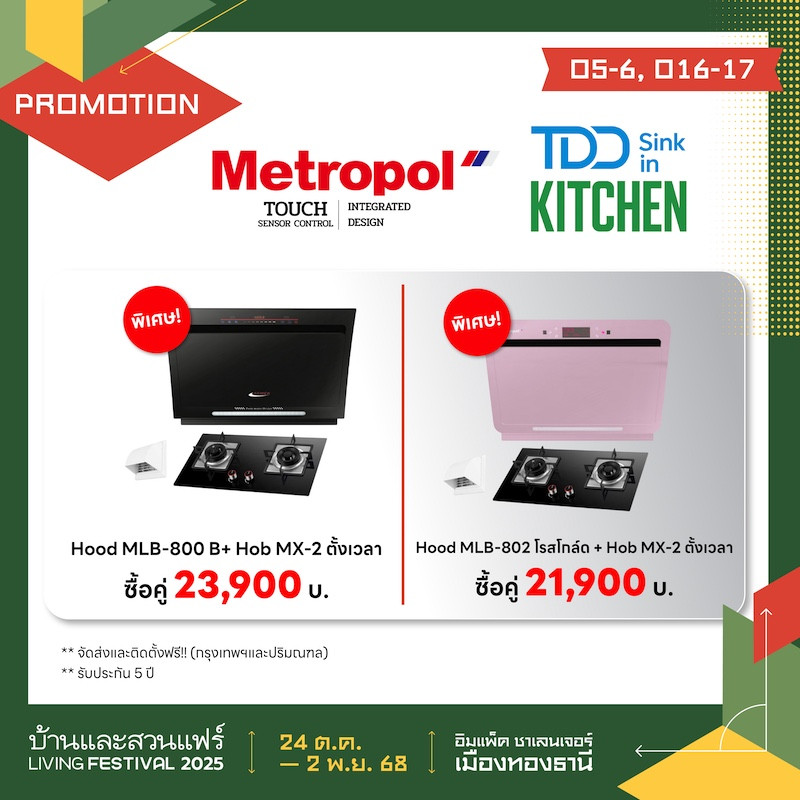 TDD IN SINK ราคาพิเศษ