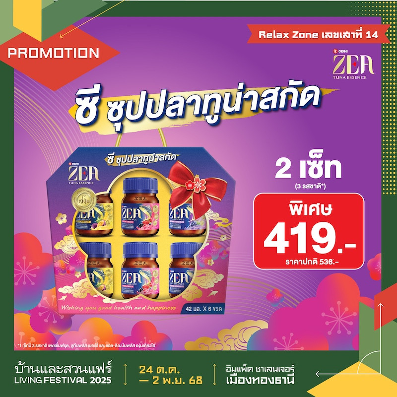 ZEA TUNA ESSENCE ราคาพิเศษ