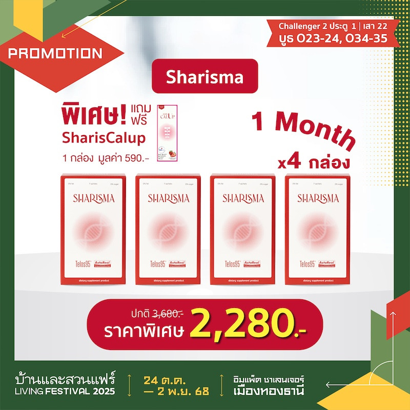 Sharisma x4 กล่อง ราคาพิเศษ