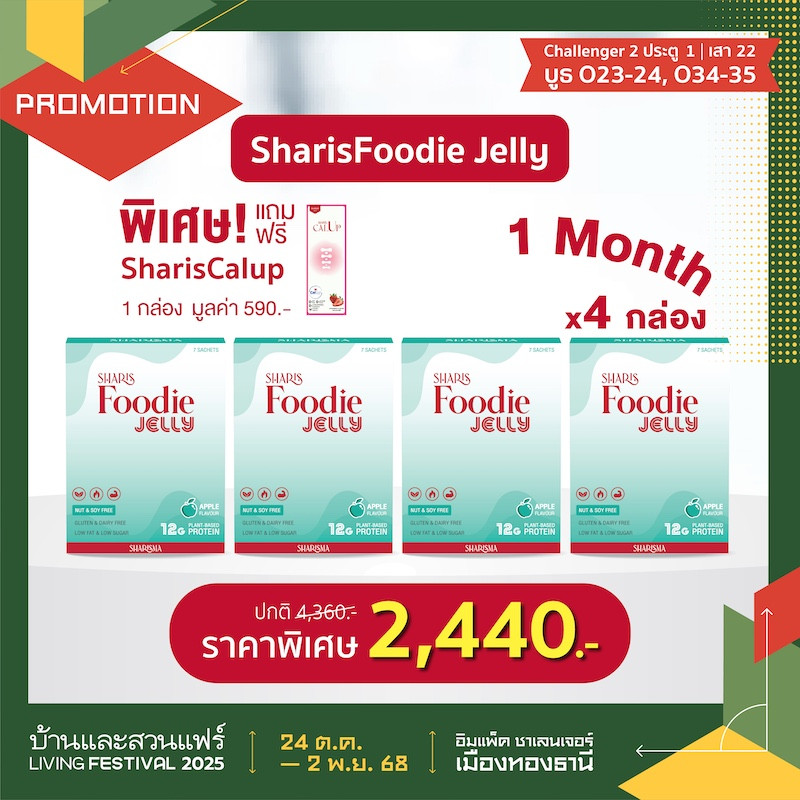 SharisFoodie Jelly x4 กล่อง ราคาพิเศษ