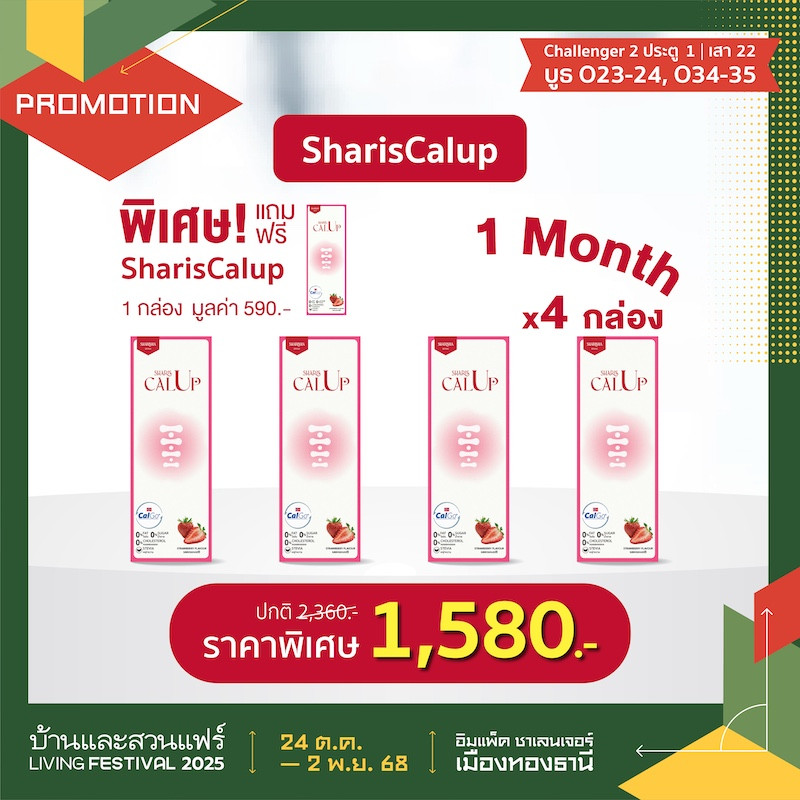 SharisCalup x4 กล่อง ราคาพิเศษ
