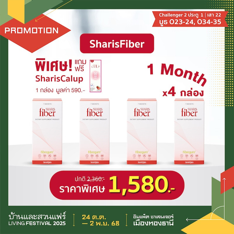 SharisFiber x4 กล่อง ราคาพิเศษ