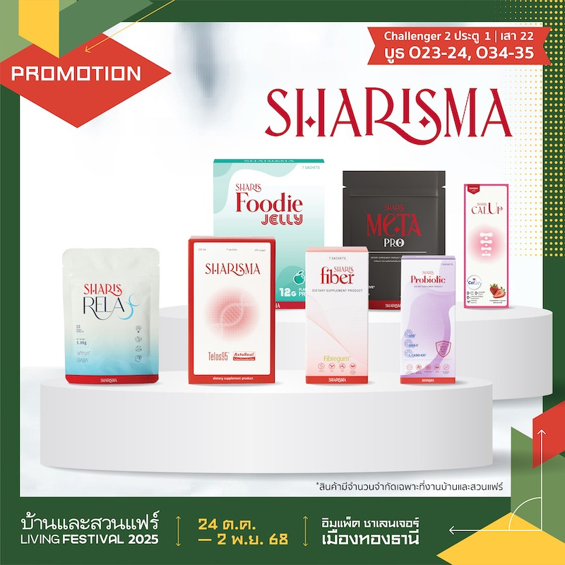 SHARISMA ราคาพิเศษ