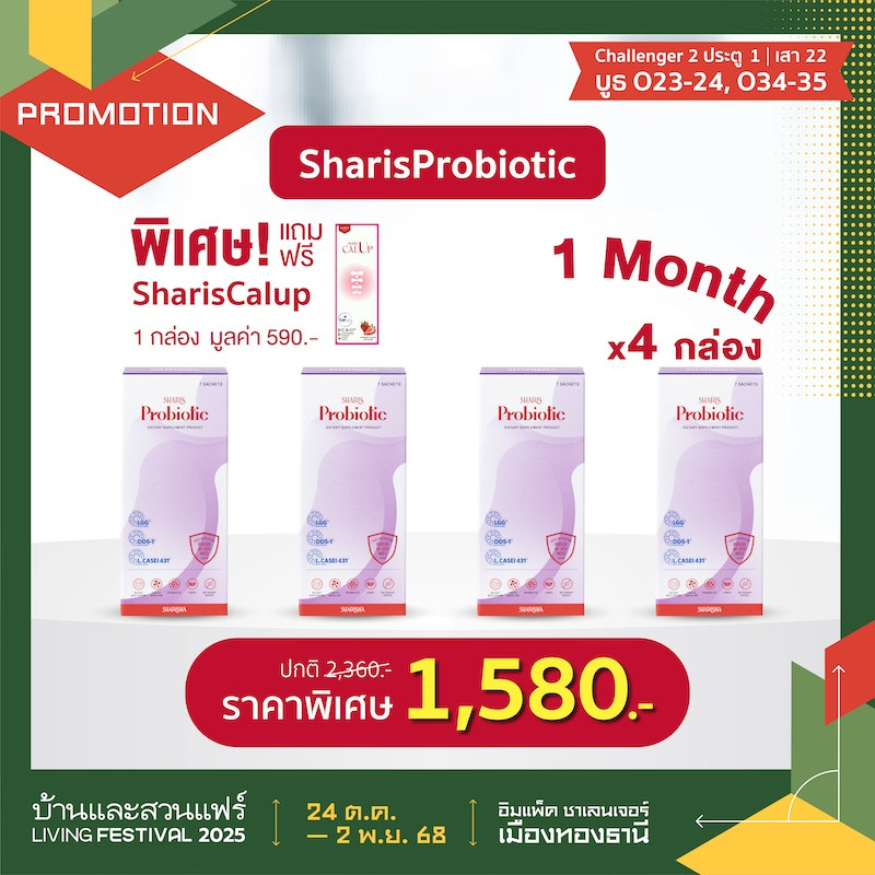 SharisProbiotic x4 กล่อง ราคาพิเศษ