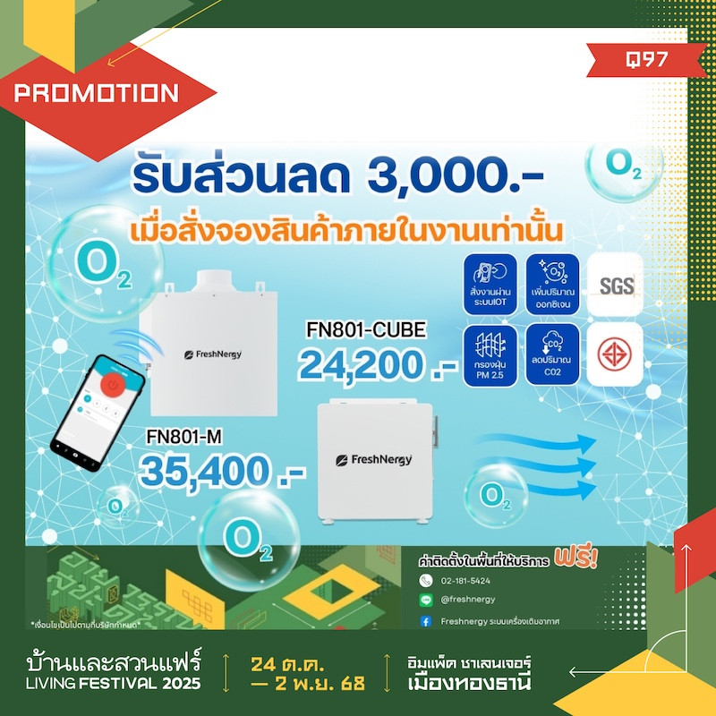 FRESHNERGY รับส่วนลด 3,000 บาท