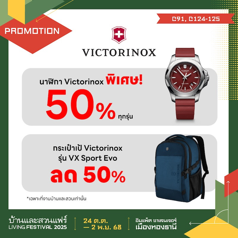 สินค้า VICTORINOX ลด 50%