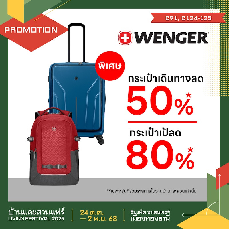 สินค้า WENGER ลดสูงสุด 80%